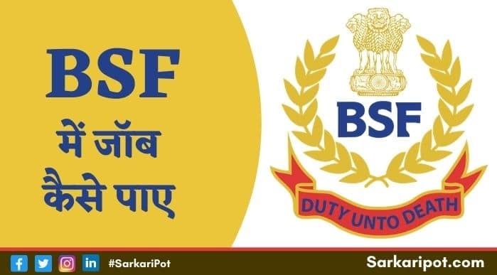 BSF Kaise Bane और BSF Ke Liye Qualification