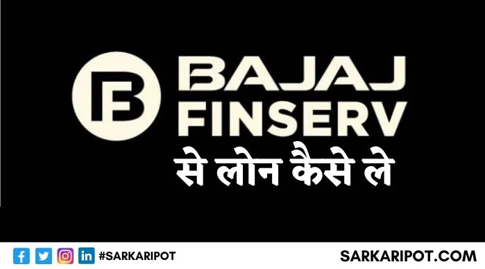 Bajaj Finance Se Loan Kaise Le Hindi