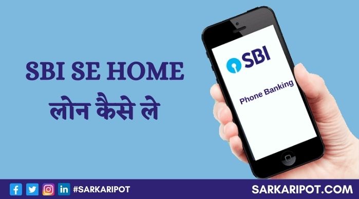 Sbi Se Home Loan Kaise Le In Hindi