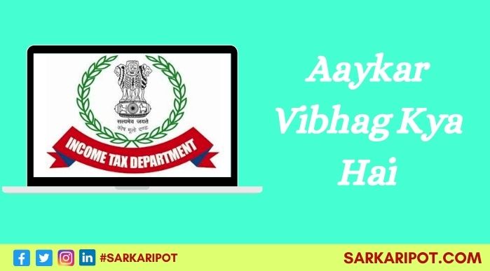 Aaykar Vibhag Kya Hota Hai और Income Tax Department Me Job Kaise Kare