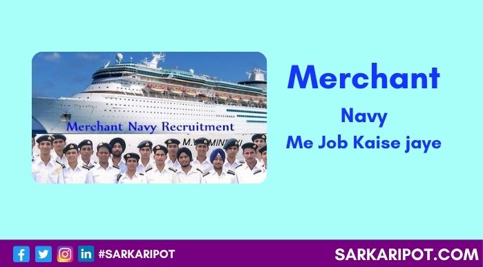 Merchant Navy Me Kaise Jaye और Merchant Navy Join Kaise Kare