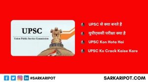 UPSC Kon Hota Hai