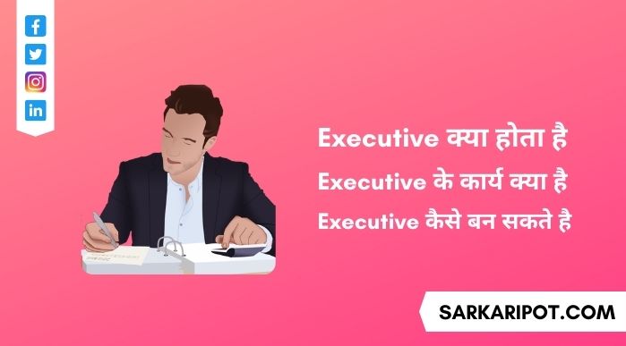 Executive Kya Hota Hai और Executive Work in Hindi की पूरी जानकारी.