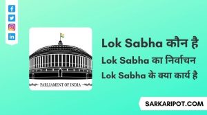 Lok Sabha Ka Adhyaksh Kaun Hai - Lok Sabha Adhyaksh Ka Nirvachan