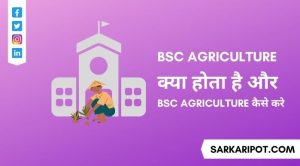 Bsc Agriculture Kya Hai-Bsc Agriculture Kaise Kare