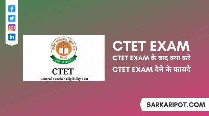 CTET Pass Karne Ke Baad Kya Hota Hai और CTET Clear Karne Ke Fayde