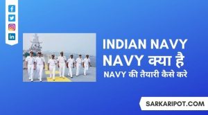 Navy Kya Hai और Navy Ki Taiyari Kaise Kare