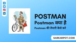 Postman Kya Hai और Postman Ki Taiyari Kaise Kare