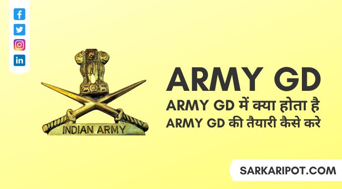 Army Gd Me Kya Hota Hai और Army Gd Ki Taiyari Kaise Kare
