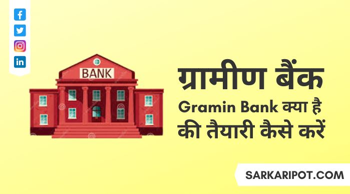 Gramin Bank Kya Hai और Gramin Bank Ki Taiyari Kaise Kare