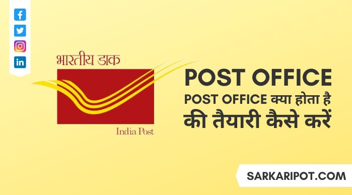 Post Office Kya Hai और Post Office Me Job Kaise Paye