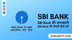 SBI Bank Ki Jankari और SBI Bank Ki Taiyari Kaise Kare