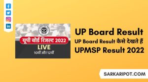 UP Board Result Kaise Dekhte Hain और UPMSP Result 2022