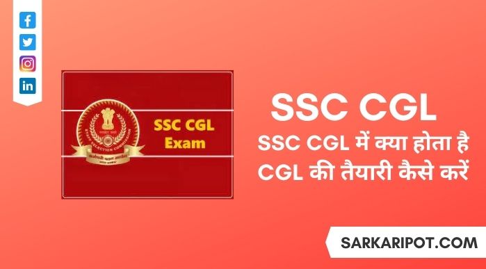 SSC CGL Ki Taiyari Kaise Kare और SSC CGL Ke Liye Qualification