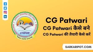 CG Patwari Kaise Bane और CG Patwari Ki Taiyari Kaise Karen