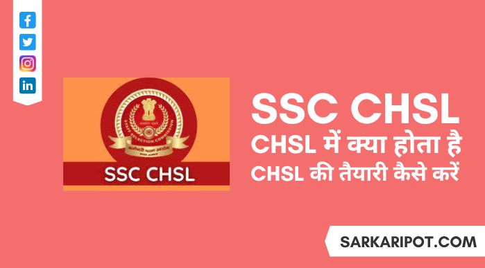 SSC CHSL Ki Taiyari Kaise Kare और SSC CHSL Se Kya Bante Hai
