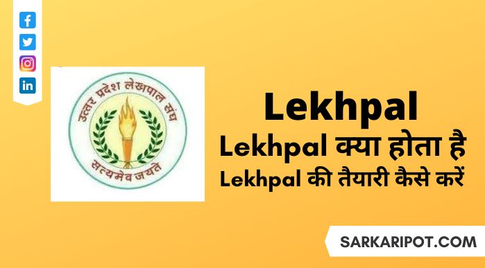 Lekhpal Ki Taiyari Kaise Kare और Lekhpal Ke Liye Kya Qualification