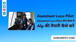 Assistant Loco Pilot Kya Hota Hai और Alp Ki Taiyari Kaise Karen
