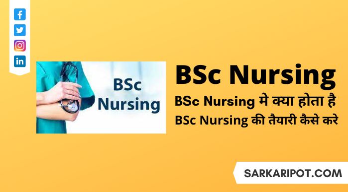 B.Sc Nursing Ki Taiyari Kaise Kare और B.Sc Nursing Ke Liye Qualification