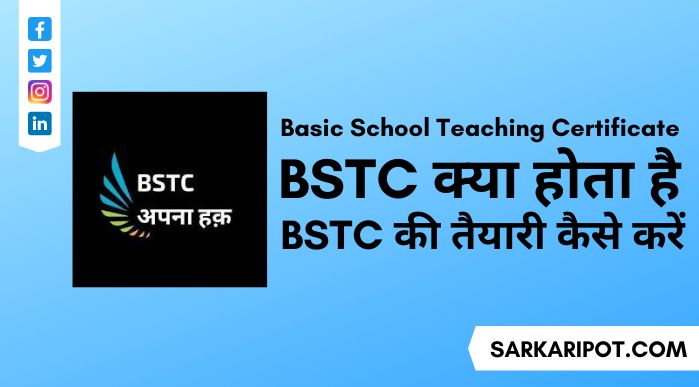 BSTC Ki Taiyari Kaise Kare और BSTC Ke Liye Qualification