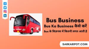 Bus Ka Business Kaise Start Kare और Bus Ke Business Me Kitni Lagat Ati Hai 