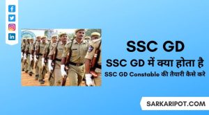 SSC GD Constable Me Kya Hota Hai और SSC GD Constable Ki Taiyari Kaise Kare