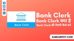 Bank Clerk Kya Hota Hai और Bank Clerk Ki Taiyari Kaise Kare