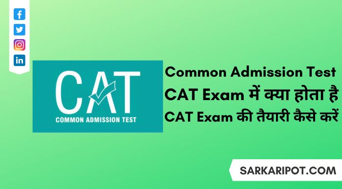 CAT Exam Me Kya Hota Hai और CAT Exam Ki Taiyari Kaise Kar