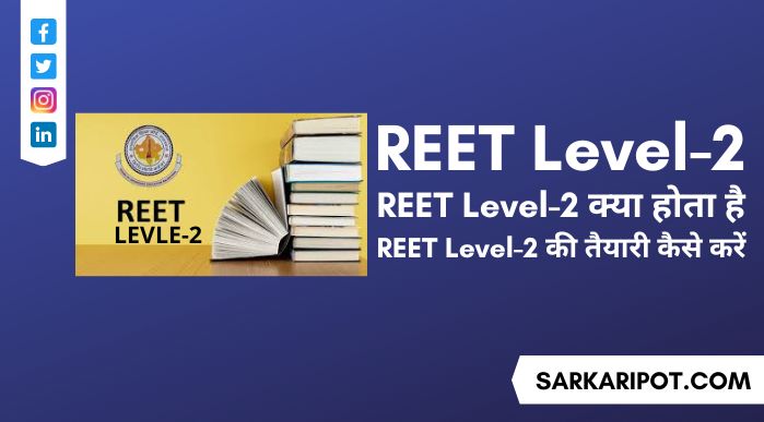 REET Level 2 Kya Hota Hai और REET Level 2 Ki Taiyari Kaise Kare