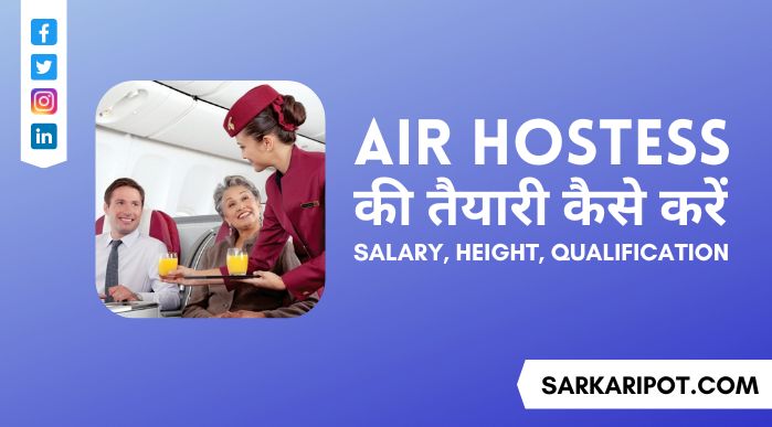 Air Hostess की तैयारी कैसे करें - क्या होता है, Salary, Height, Qualification