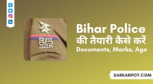 Bihar Police Ki Taiyari Kaise Karen और Bihar Police Ke Liye Qualification