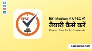 Hindi Medium Se UPSC Ki Taiyari Kaise Karen