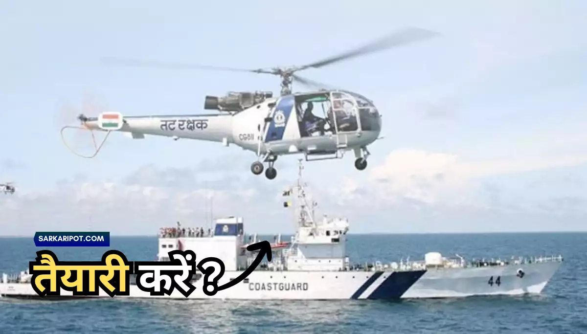 Indian Coast Guard Ki Taiyari Kaise Kare